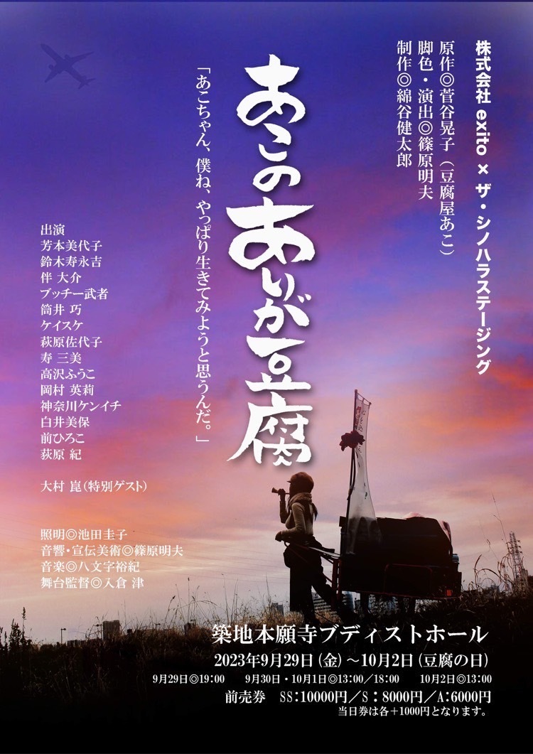 舞台あこのありが豆腐DVDと昨年の朗読劇配信セット stage_375088.png?247511