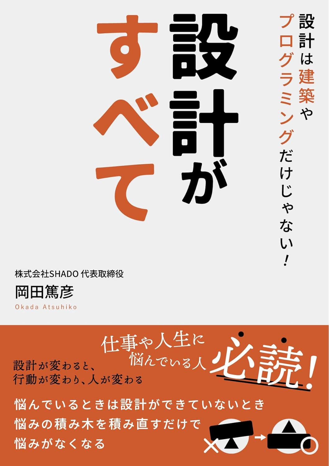 設計がすべて